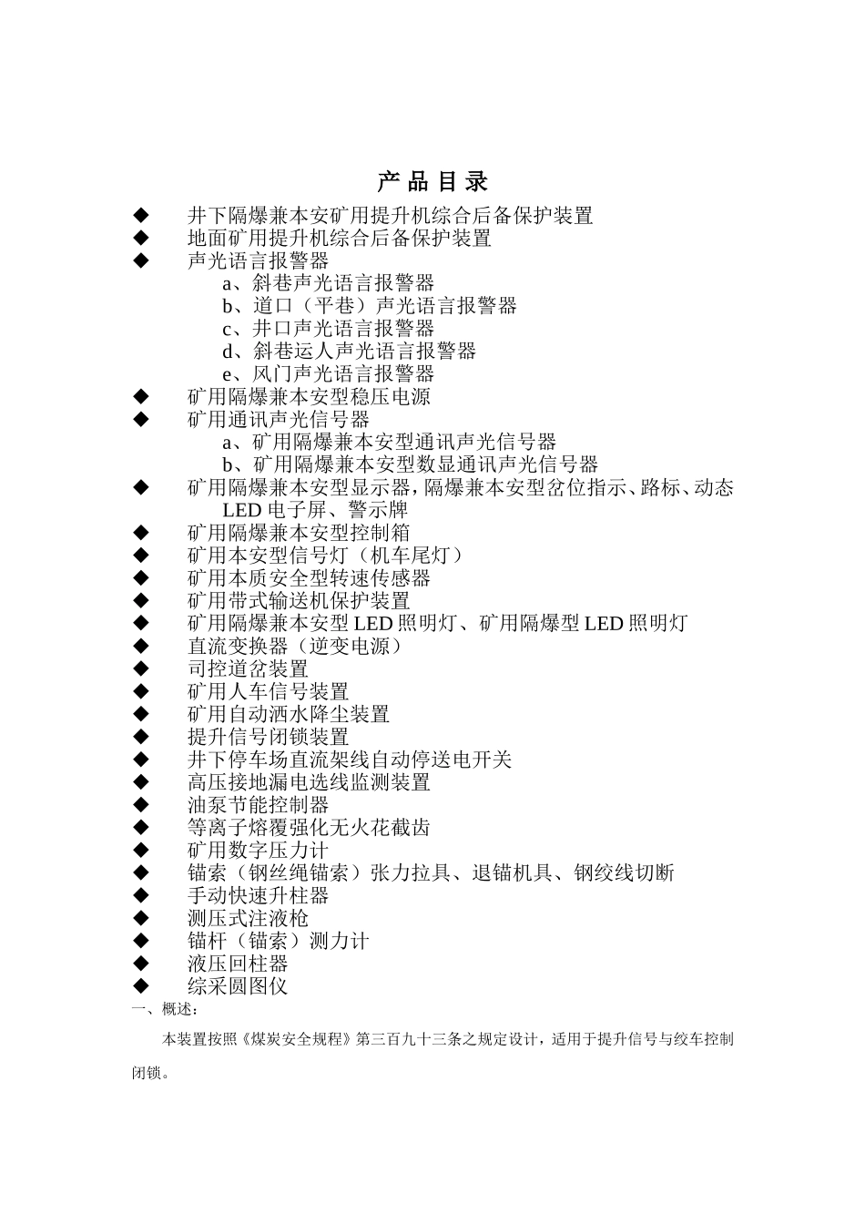 KXJ型提升信号闭锁装置_第2页