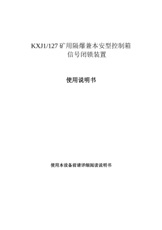 KXJ型提升信号闭锁装置