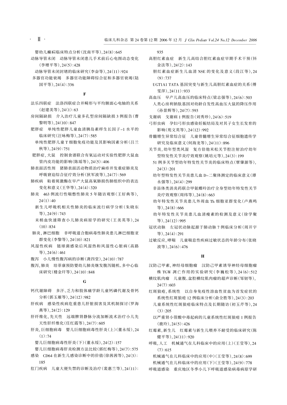 kk临床儿科杂志_第2页