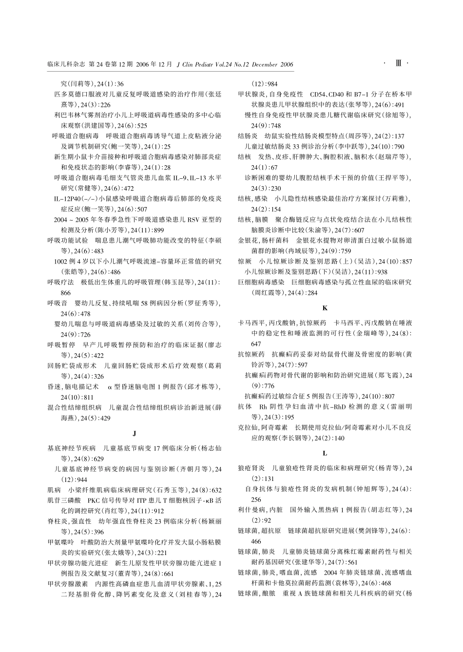 kk临床儿科杂志_第3页