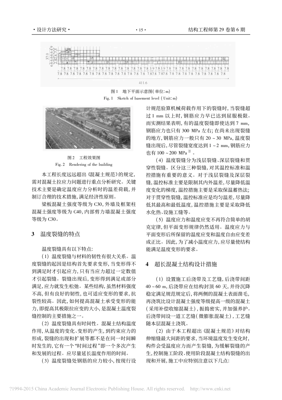 超长混凝土结构温度应力分析与设计措施_赵楠_第2页