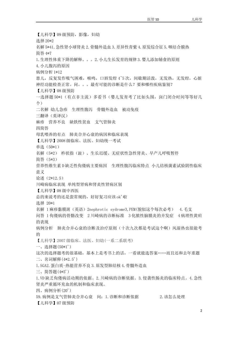 tjstart儿科学考试_第2页