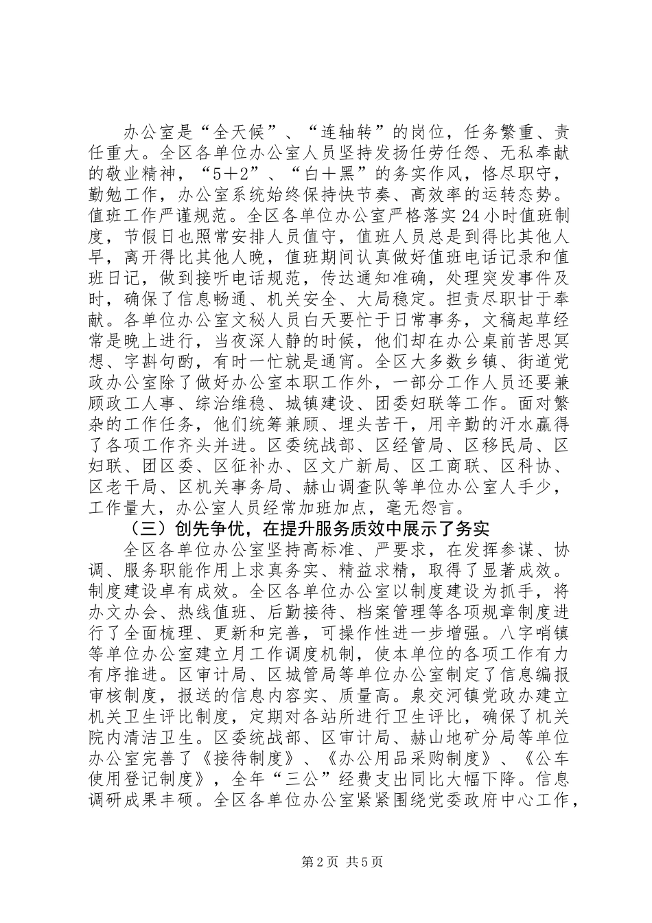全区办公室系统工作总结_第2页