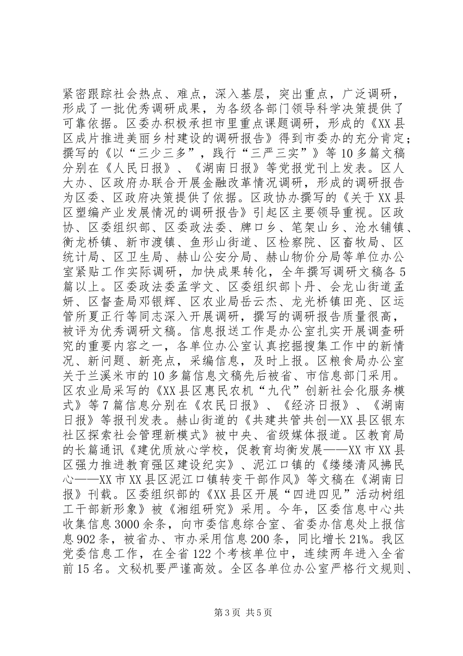 全区办公室系统工作总结_第3页