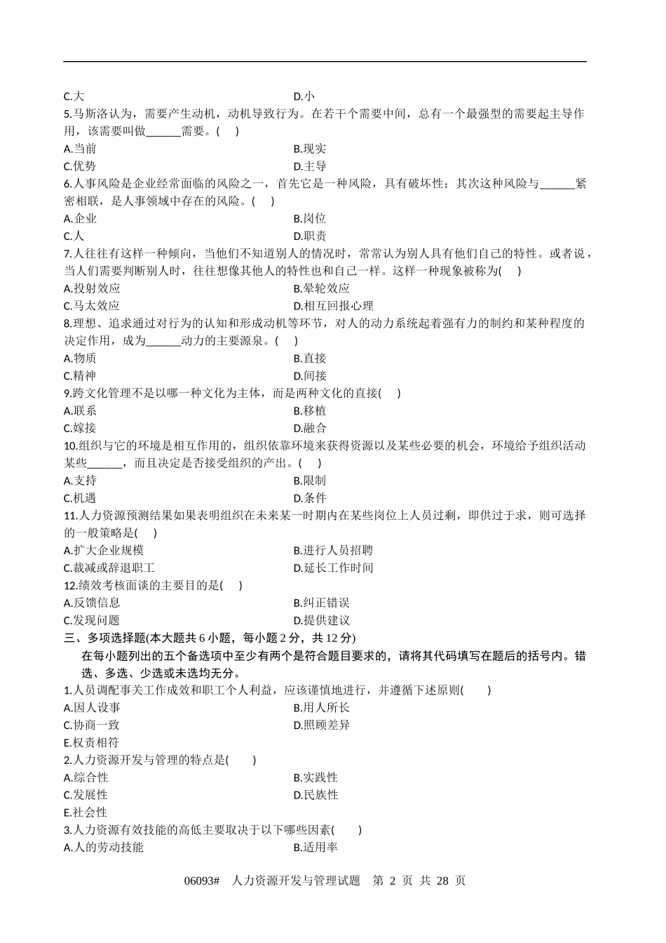 06093# 人力资源开发与管理试题_第2页