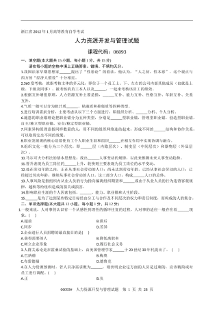 06093# 人力资源开发与管理试题