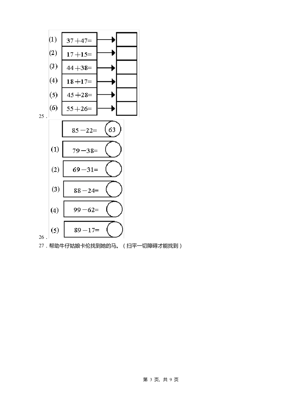 2018-2019年重庆黔江区正阳街道中心小学校一年级下册数学期末测验含答案_第3页