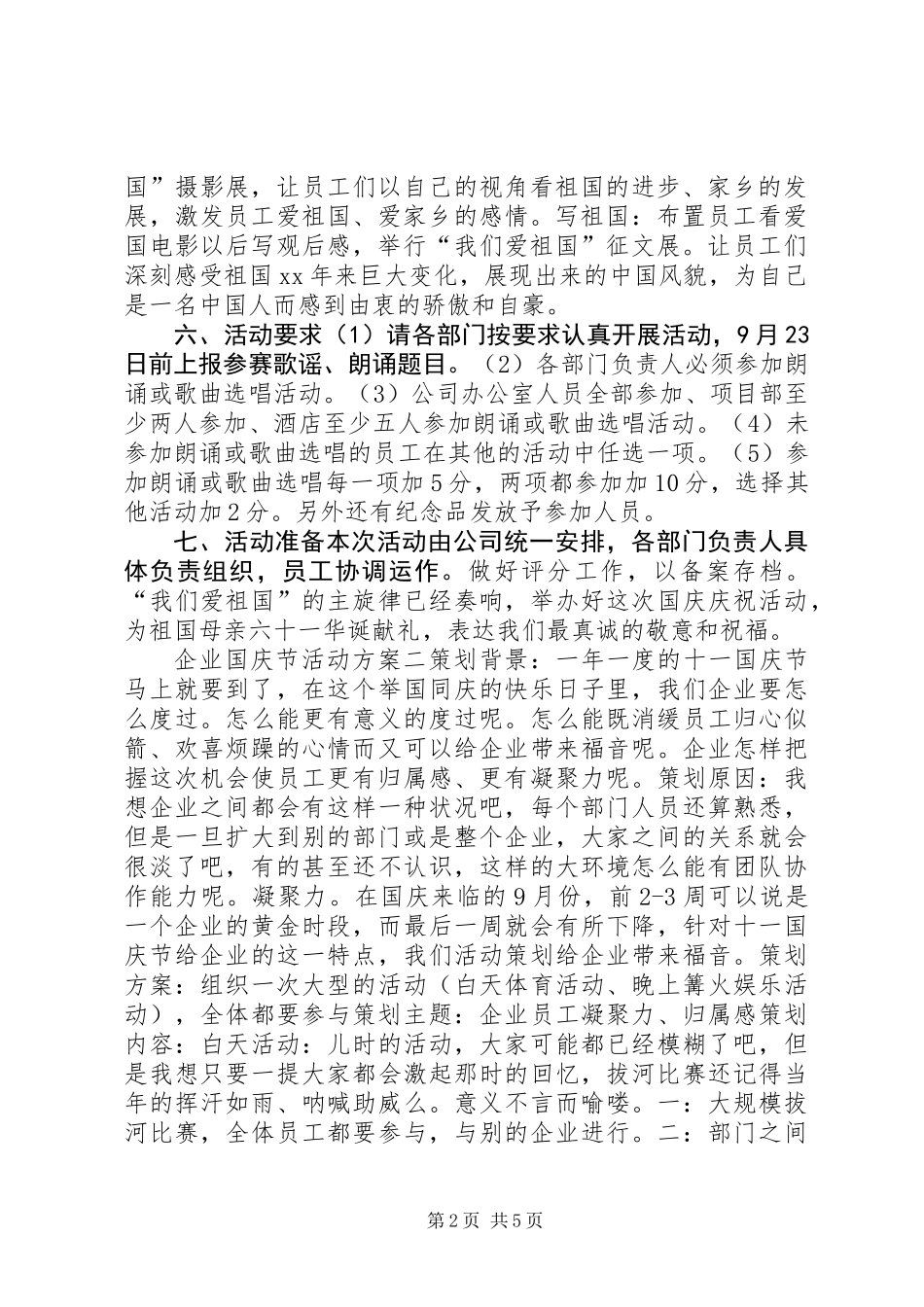 企业国庆节活动方案_第2页