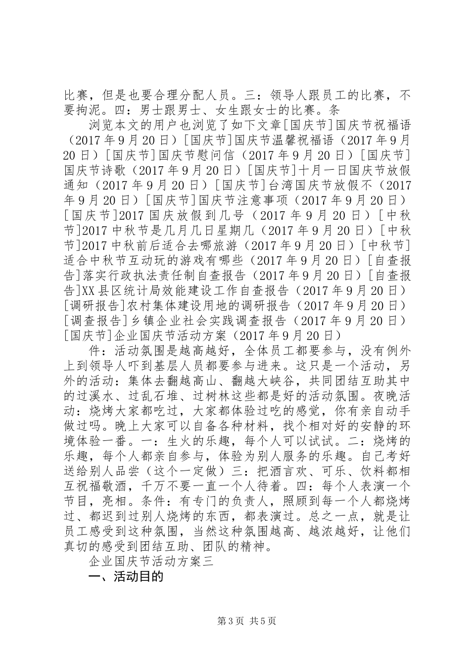 企业国庆节活动方案_第3页