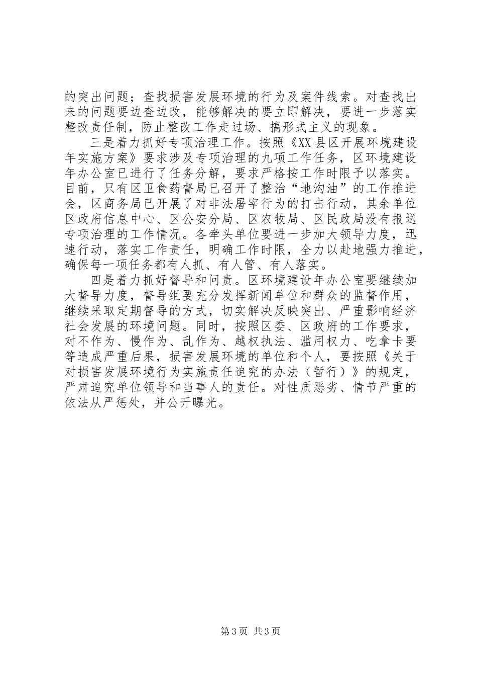 全区环境建设推进会讲话稿_第3页