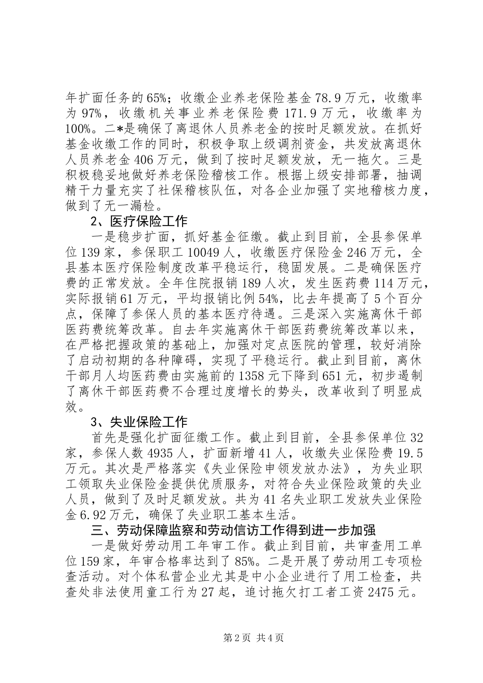 人事劳动和社会保障局年终工作总结_第2页