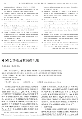 MDM2功能及其调控机制