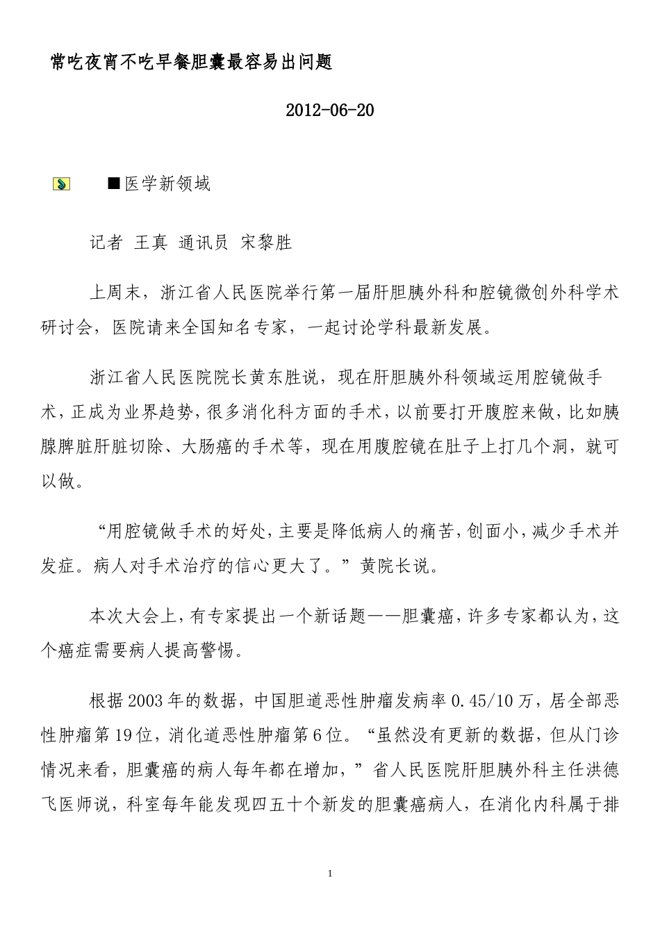 常吃夜宵不吃早餐胆囊最容易出问题_第1页