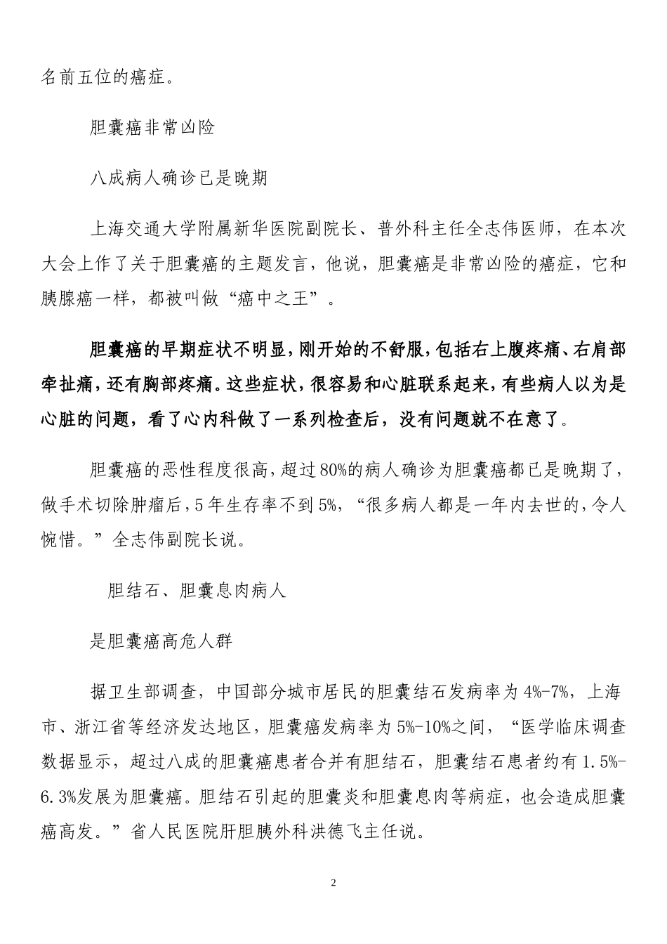 常吃夜宵不吃早餐胆囊最容易出问题_第2页