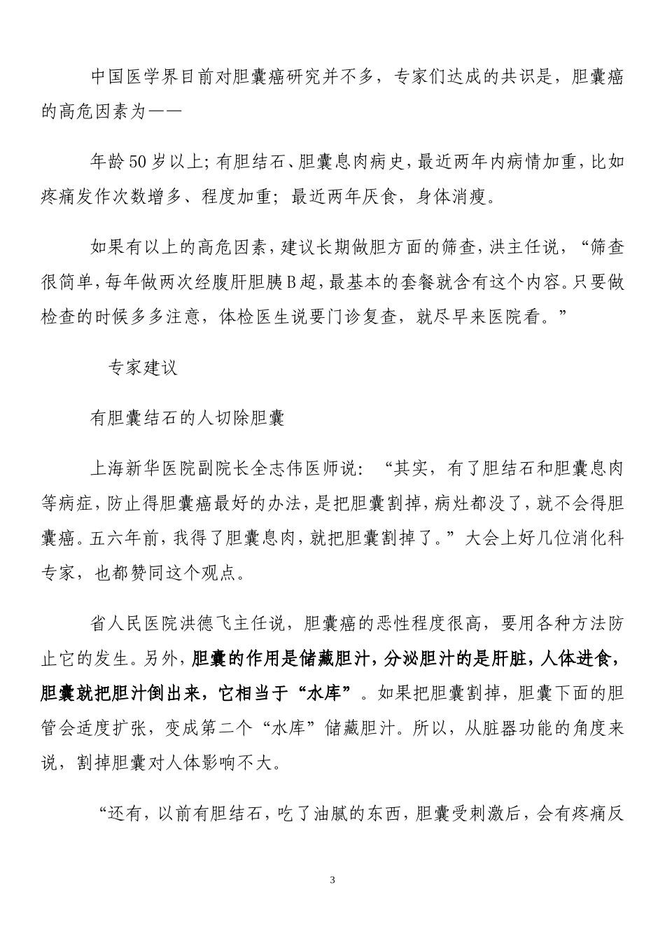 常吃夜宵不吃早餐胆囊最容易出问题_第3页