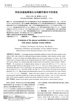 单纯多滤泡卵巢妇女的糖代谢水平的变化