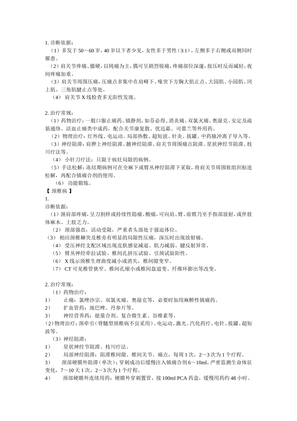 常见疼痛疾病_第3页