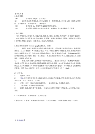 常见疼痛疾病