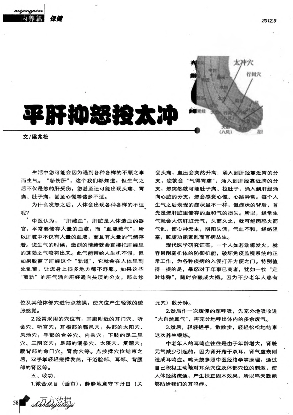 “鸣天鼓”防治耳鸣症(1)_第2页
