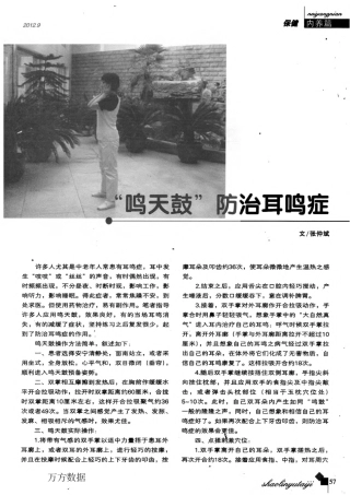 “鸣天鼓”防治耳鸣症(1)