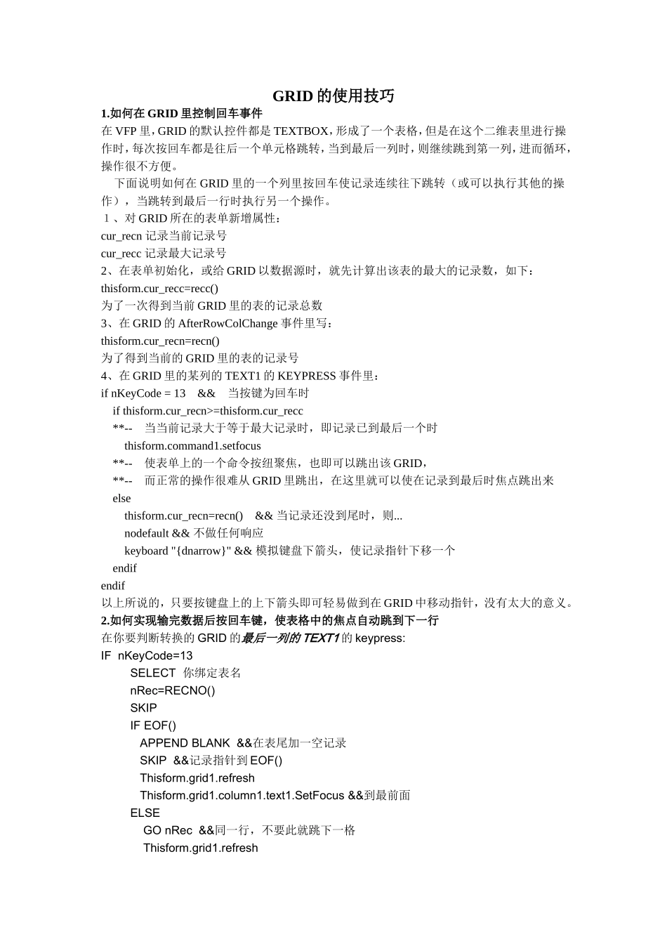 VFP中GRID的使用技巧_第1页