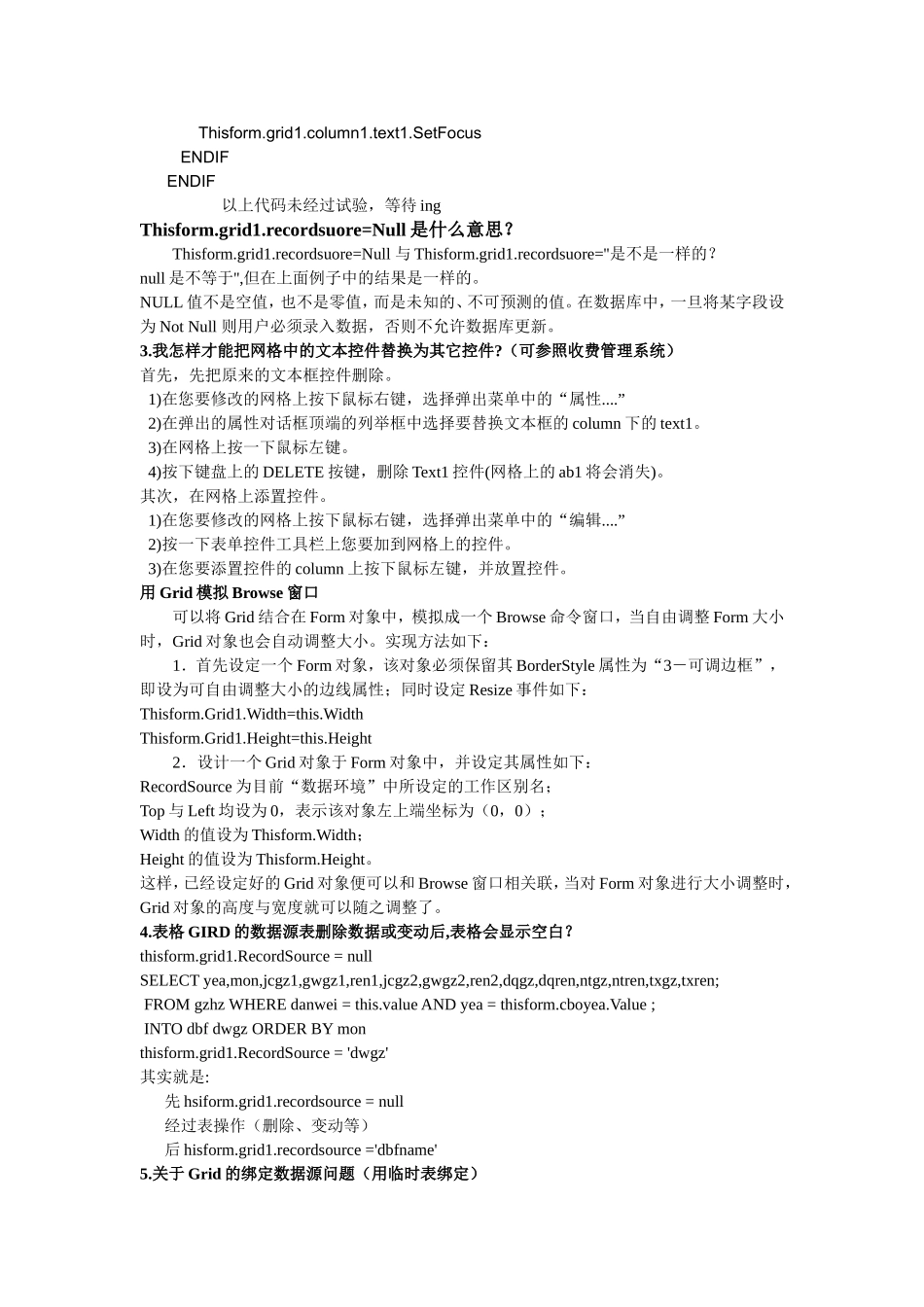 VFP中GRID的使用技巧_第2页