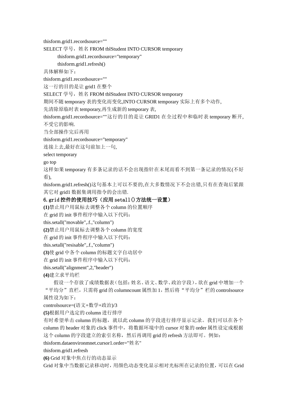 VFP中GRID的使用技巧_第3页