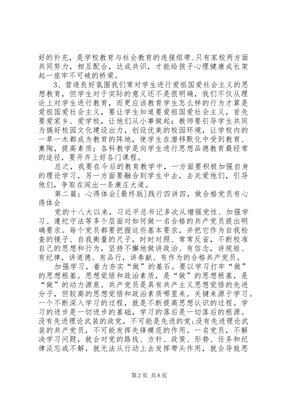 心得体会[最终版]_第2页