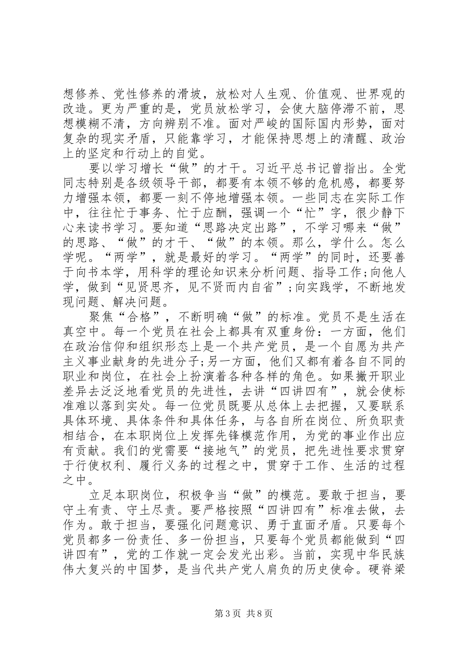 心得体会[最终版]_第3页