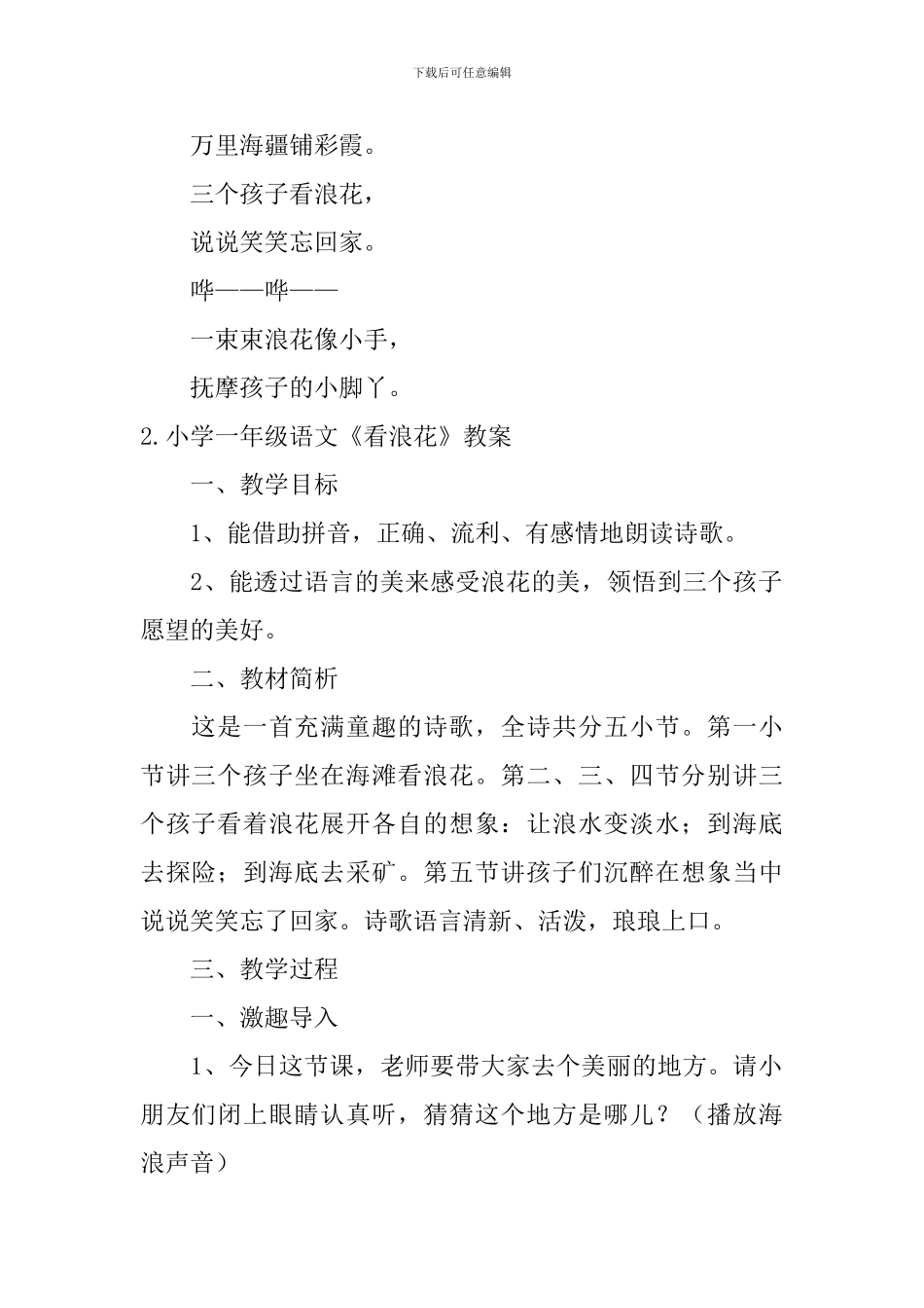 小学一年级语文《看浪花》原文及教案_第2页
