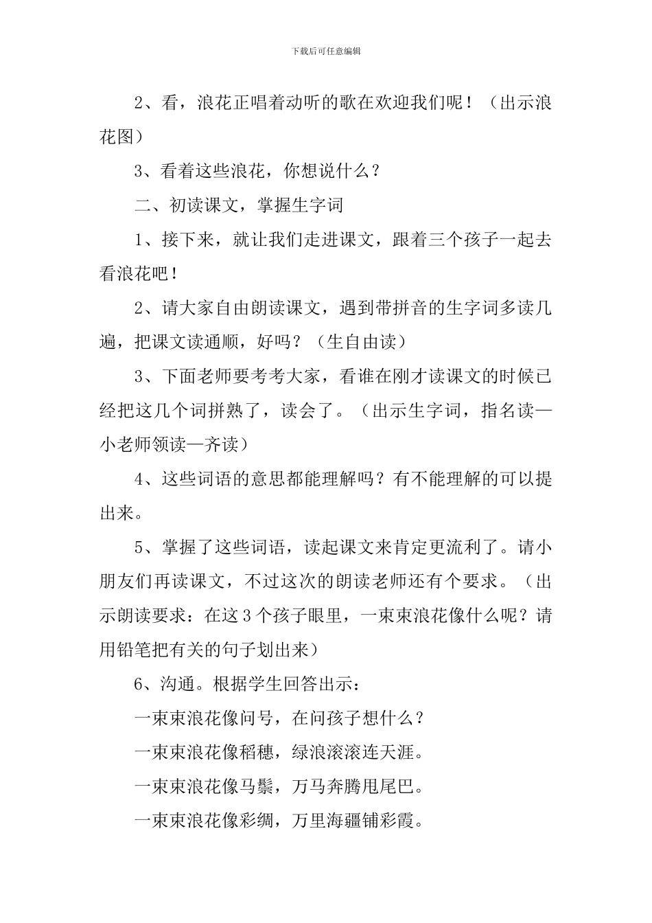 小学一年级语文《看浪花》原文及教案_第3页