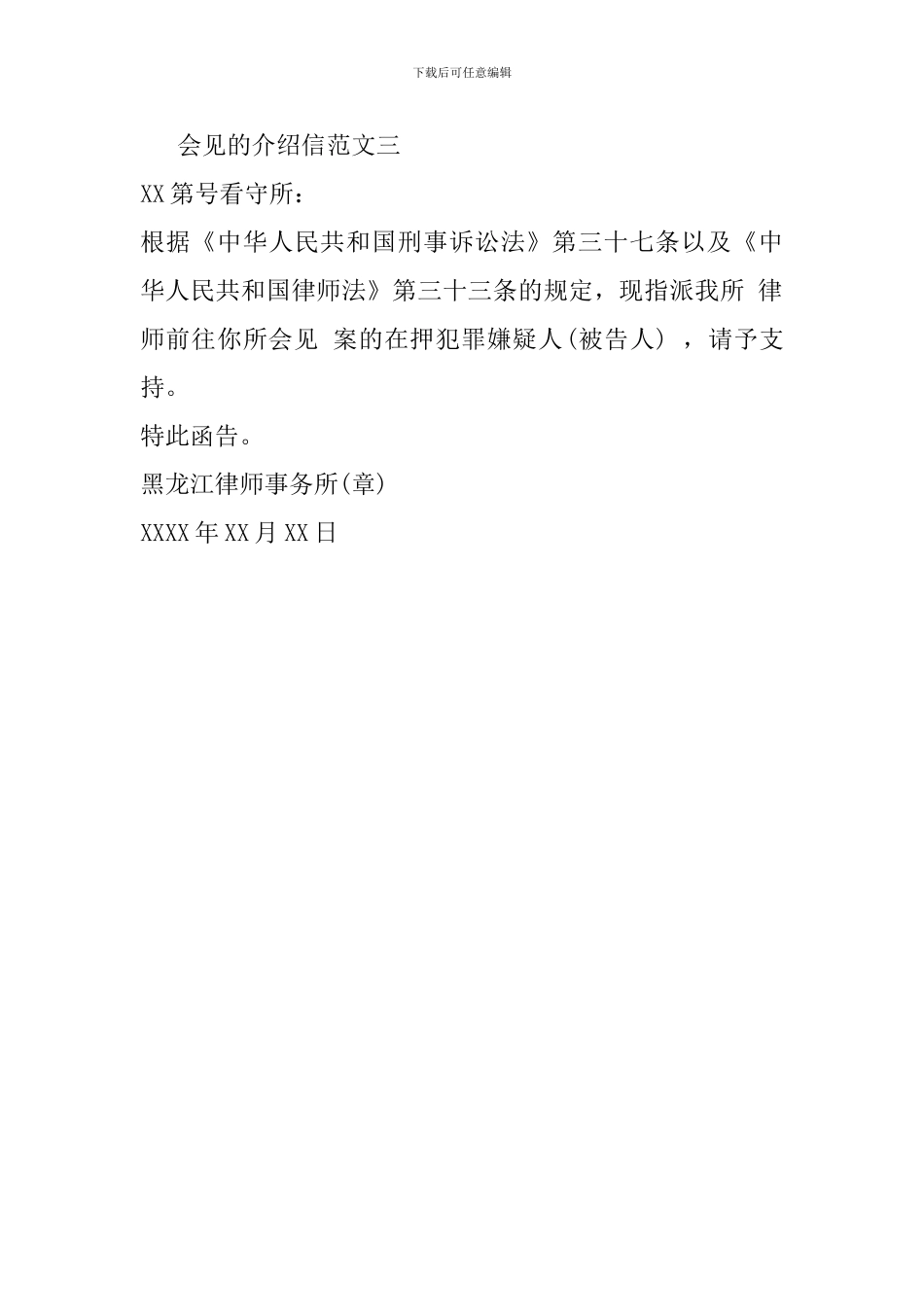 会见的介绍信范文_第2页