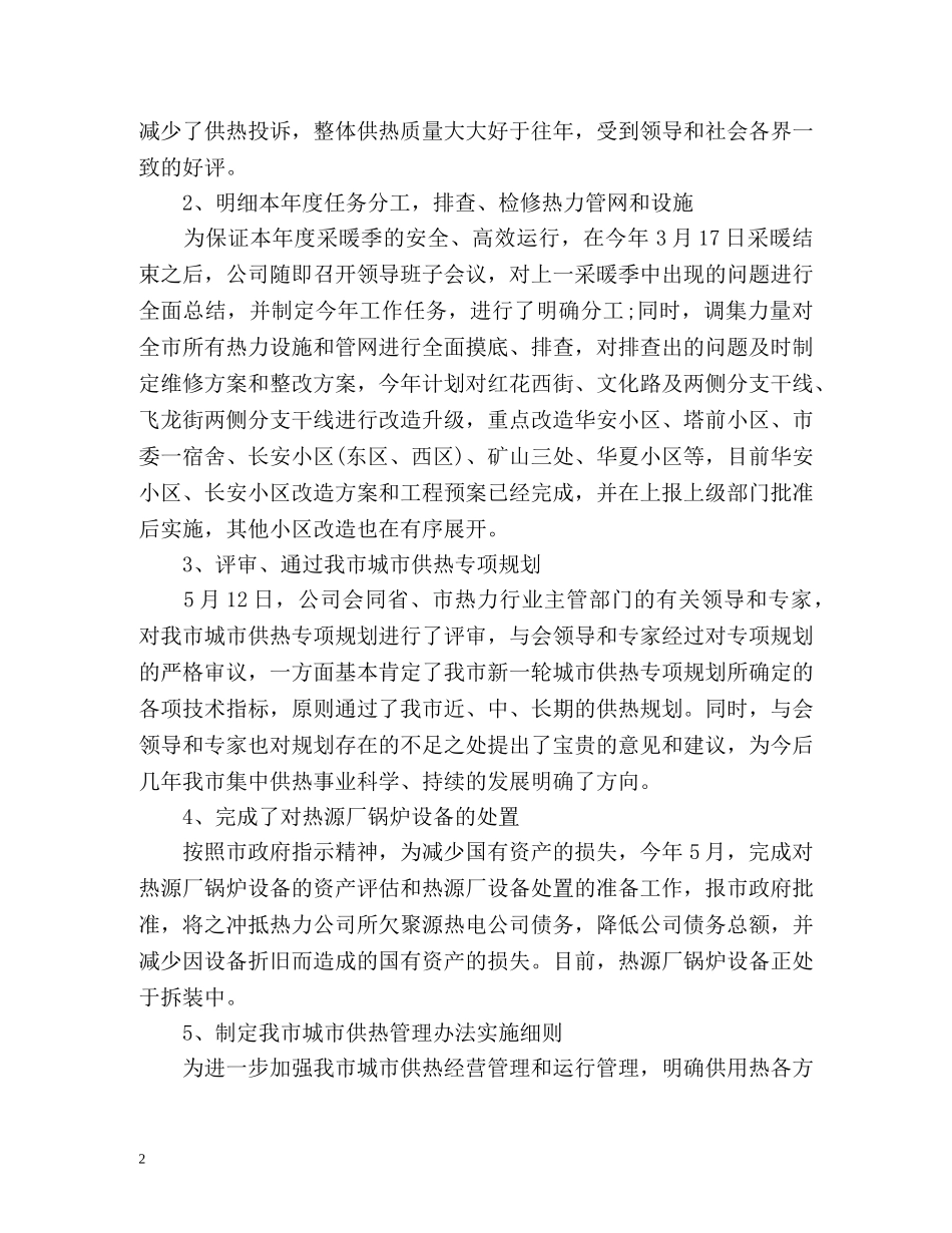 上半年的工作总结及下半年工作计划 _第2页