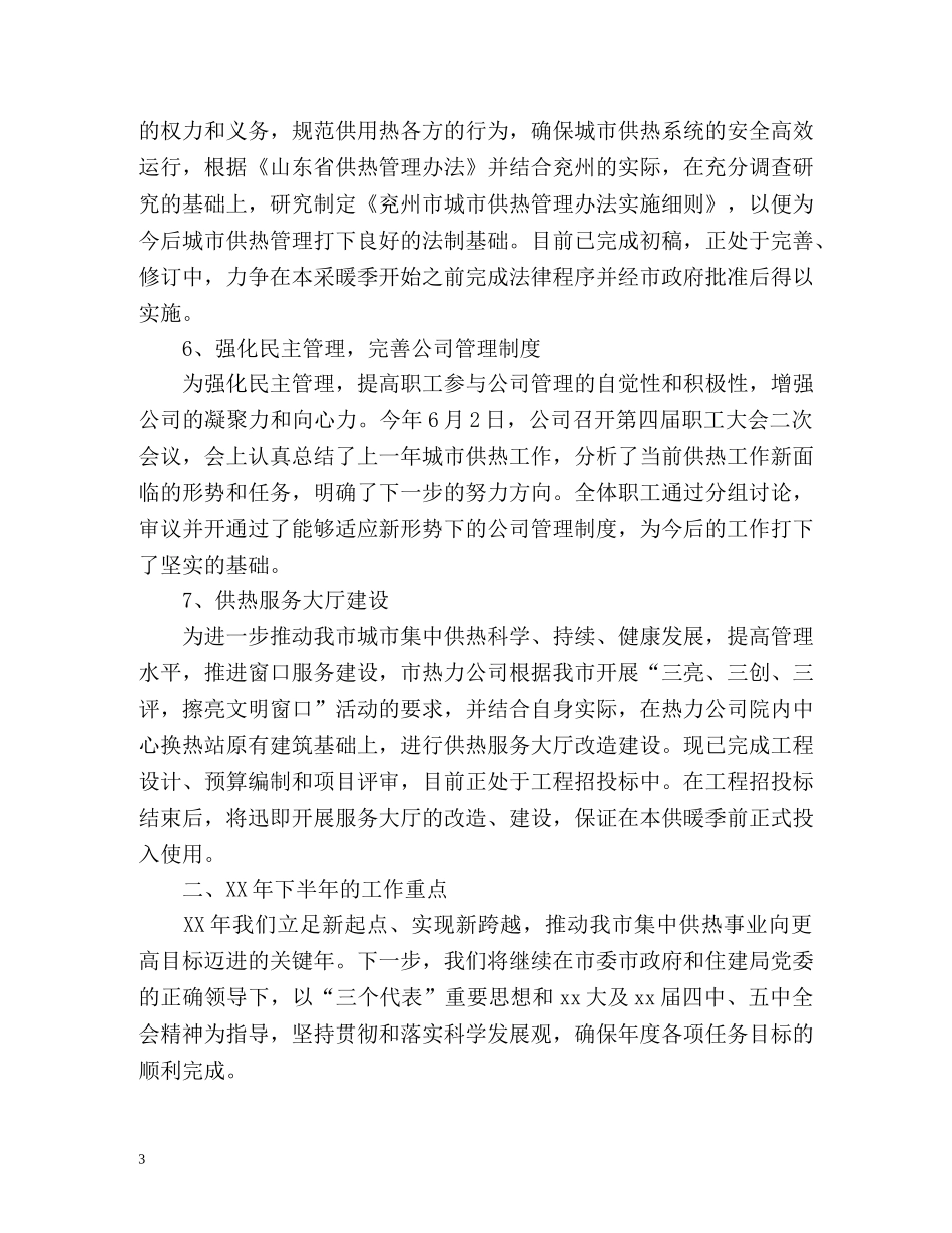 上半年的工作总结及下半年工作计划 _第3页