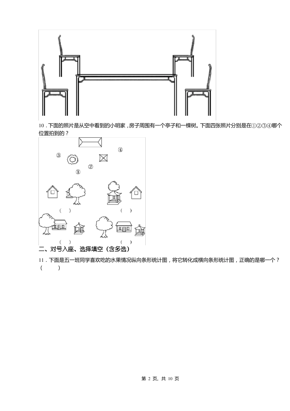 2018-2019年重庆黔江区沙坝乡中心小学校一年级下册数学期末测验含答案_第2页