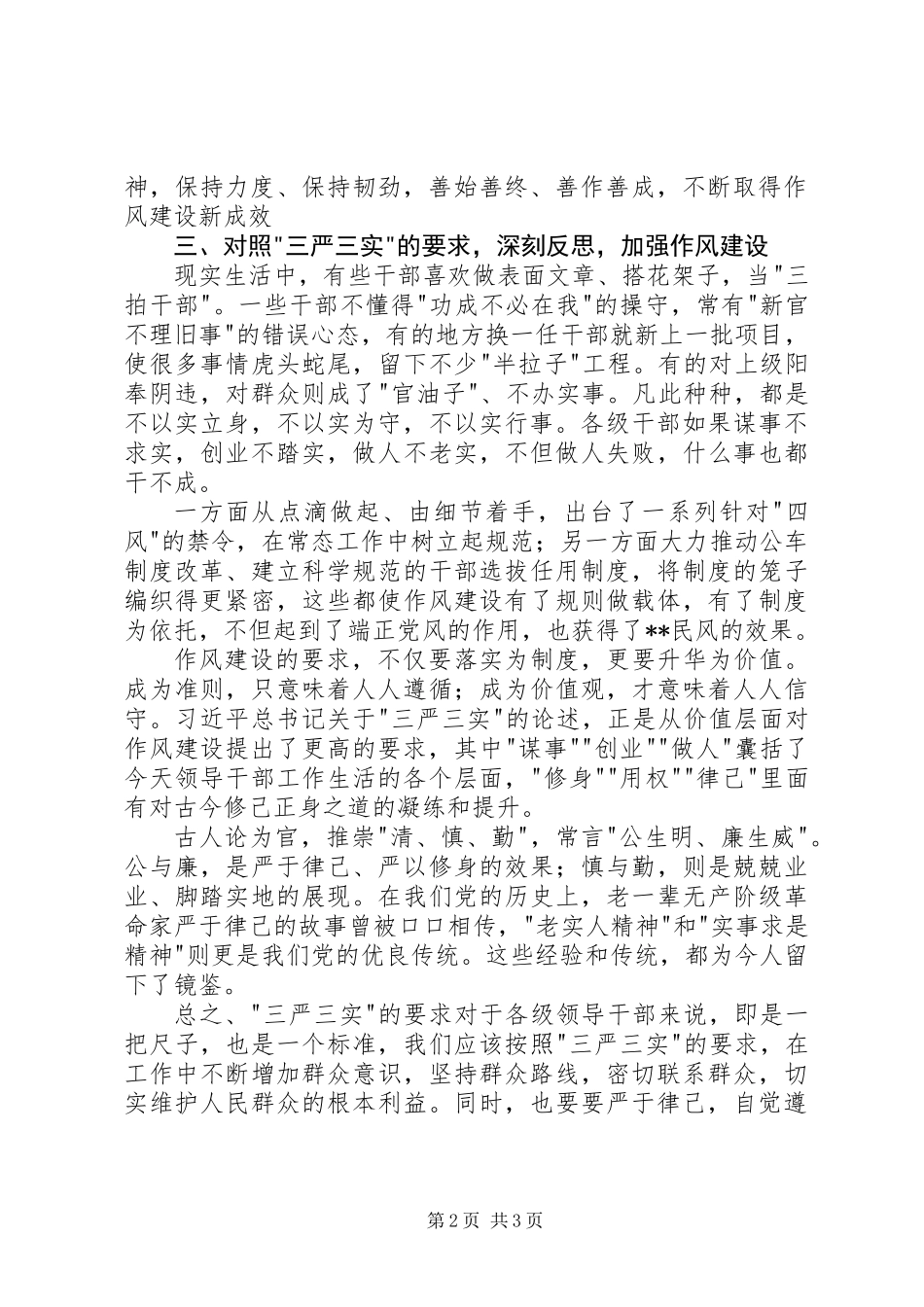 三严三实心得体会_第2页
