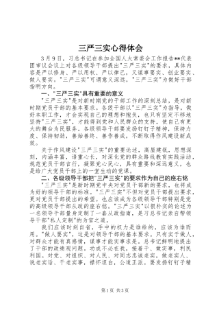 三严三实心得体会