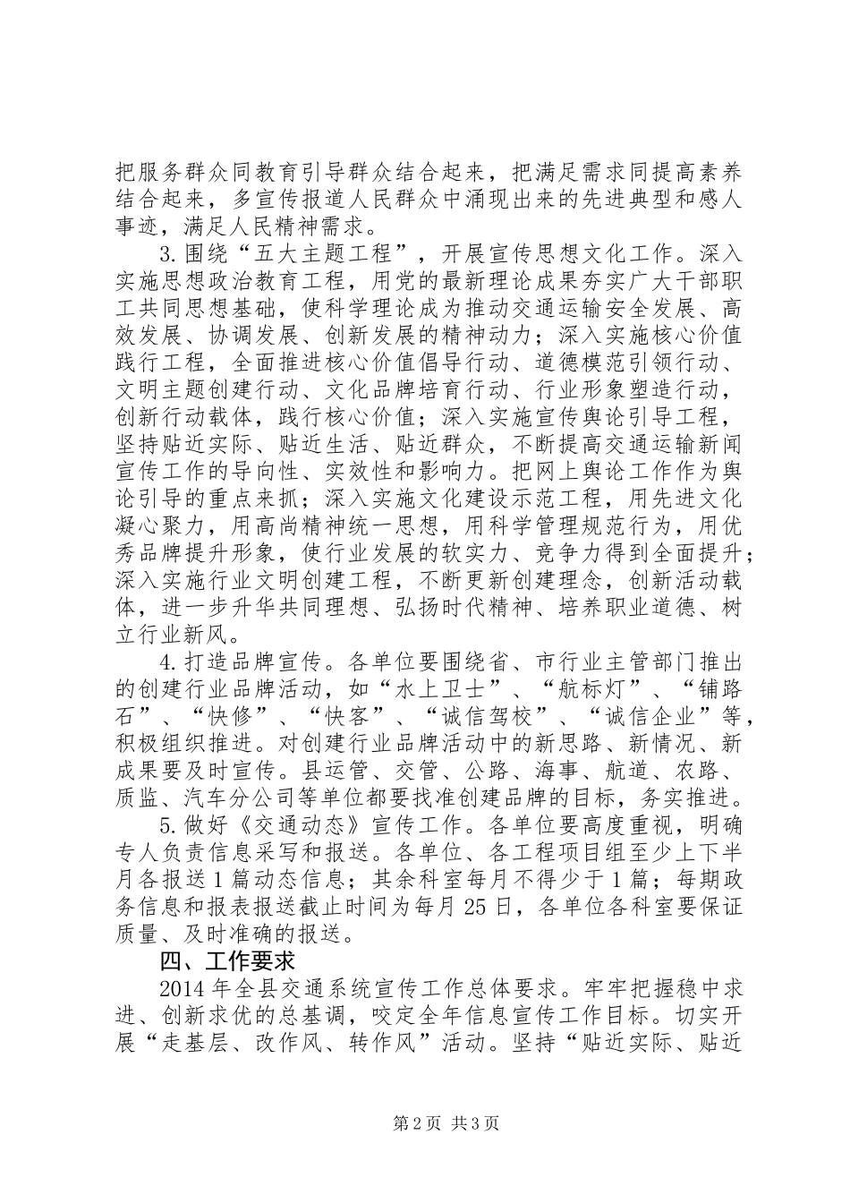 交通运输局信息宣传工作意见_第2页