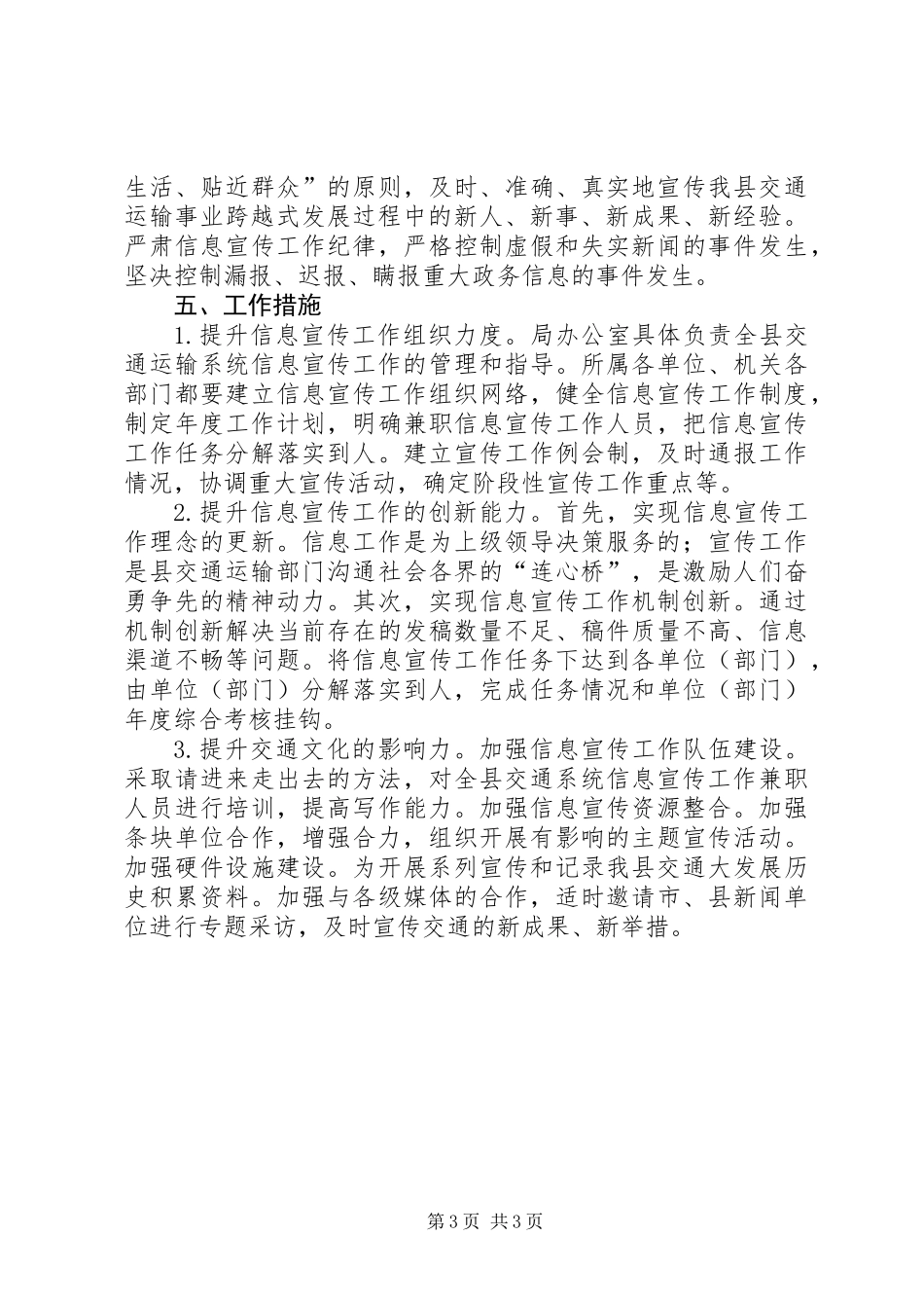 交通运输局信息宣传工作意见_第3页