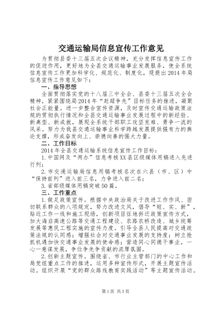交通运输局信息宣传工作意见