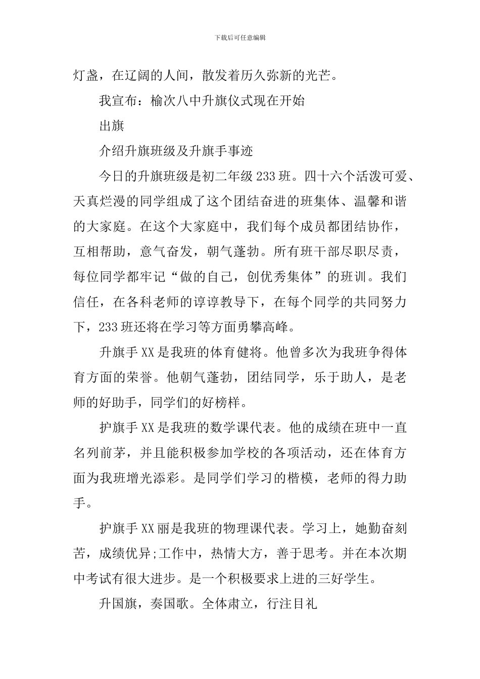 升旗仪式开场主持词模板_第3页