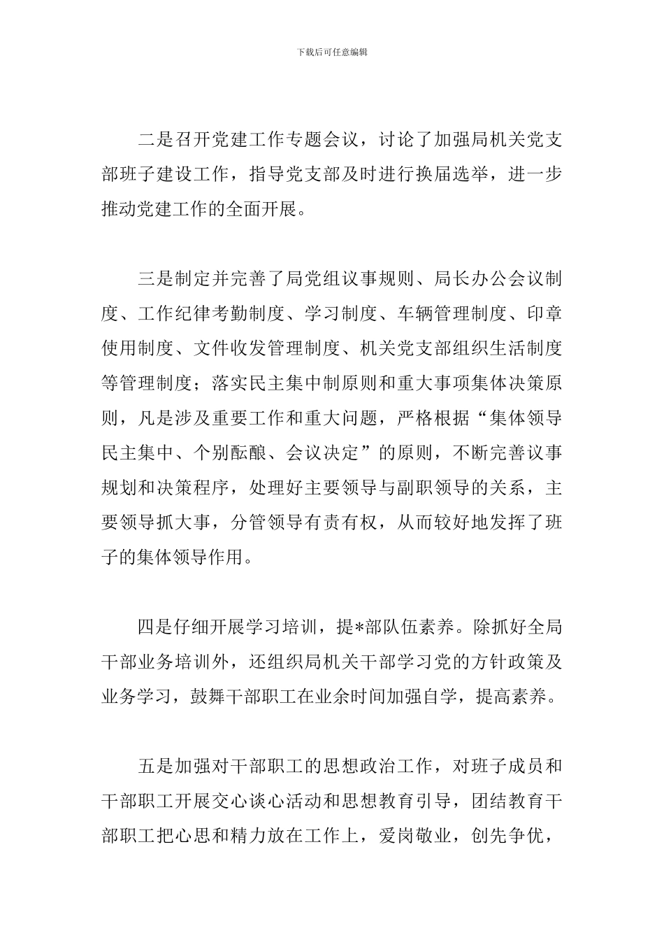 党支部书记抓基层党建工作述职报告模板_第2页