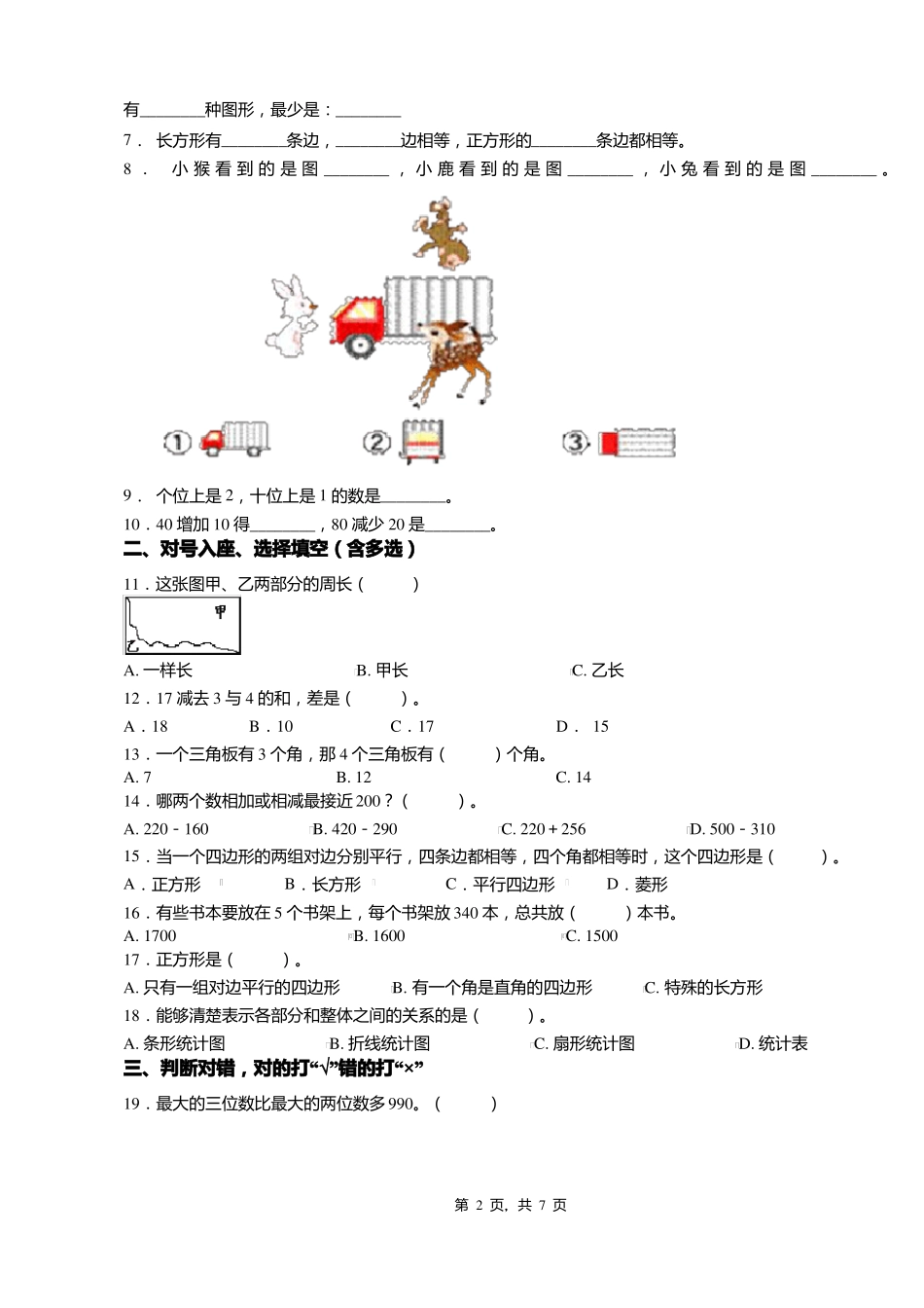 2018-2019年重庆黔江区试验小学校一年级下册数学期末测试含答案_第2页
