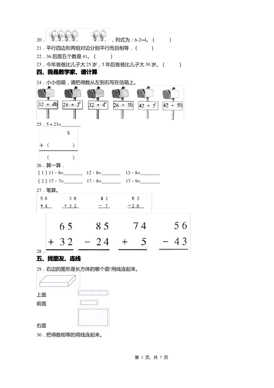 2018-2019年重庆黔江区试验小学校一年级下册数学期末测试含答案_第3页