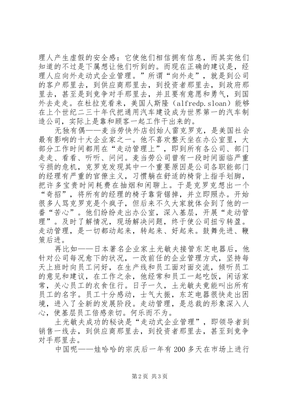 “走动式管理”学习心得—_第2页