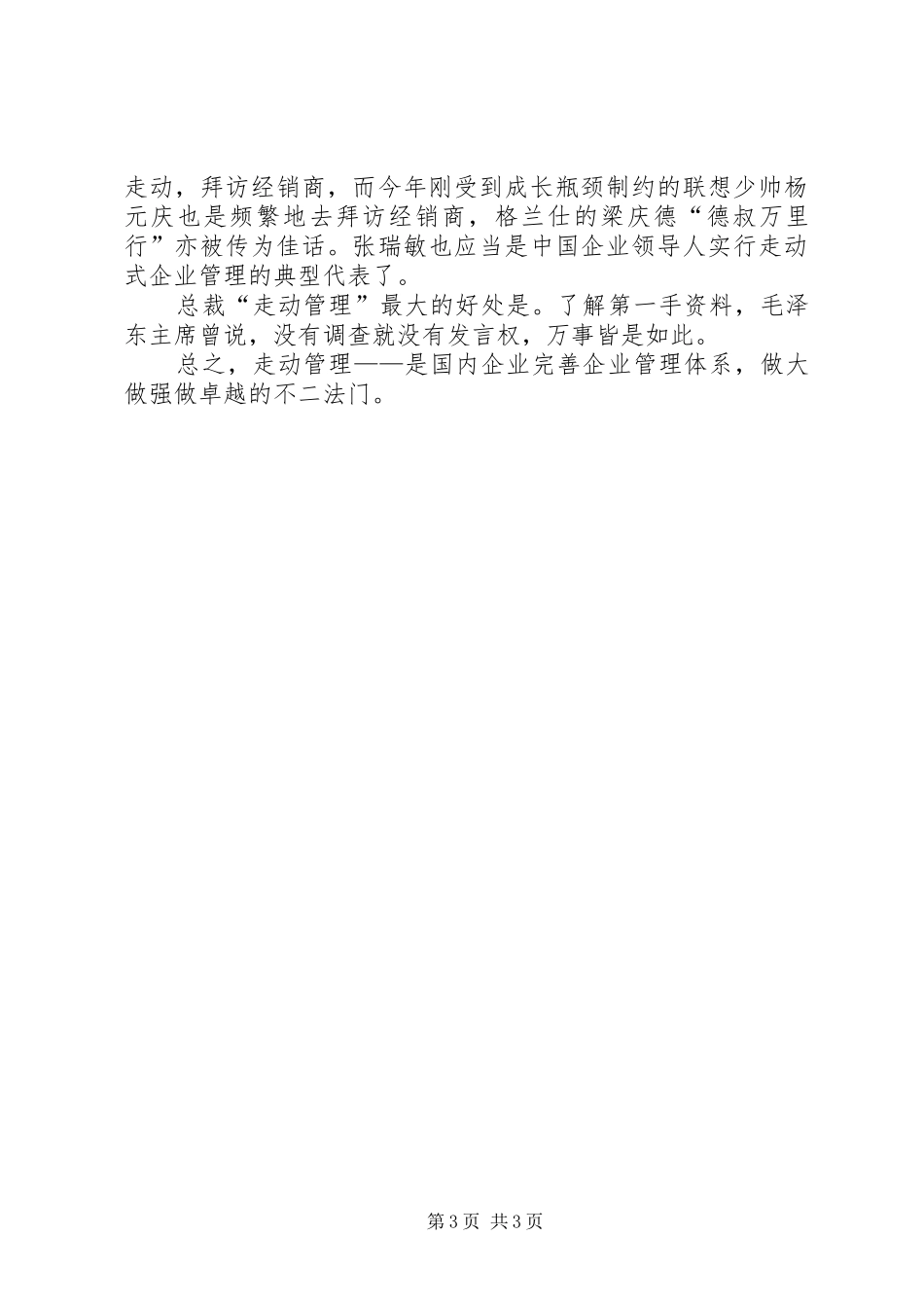 “走动式管理”学习心得—_第3页