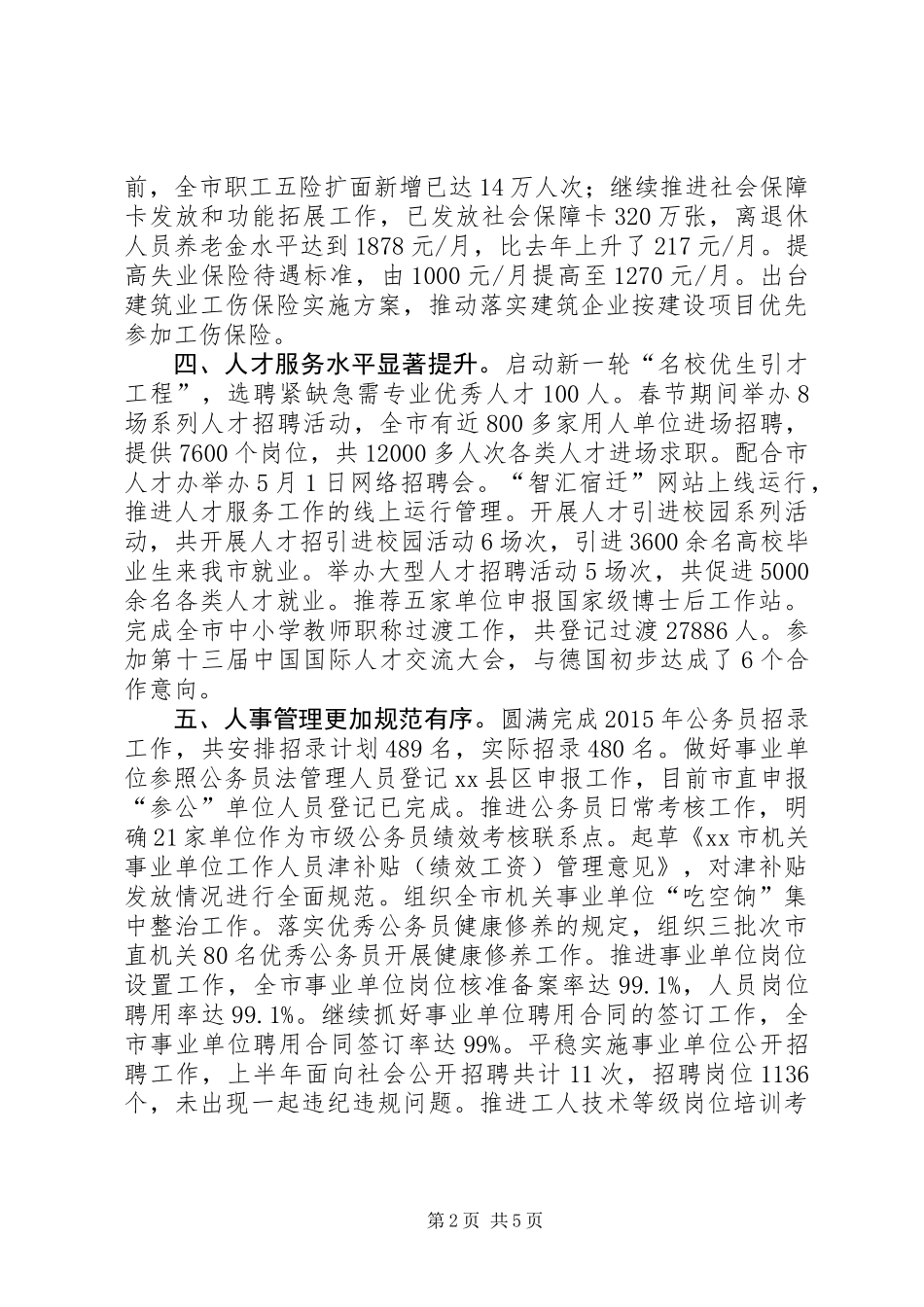 人社工作上半年完成情况和下半年工作计划_第2页