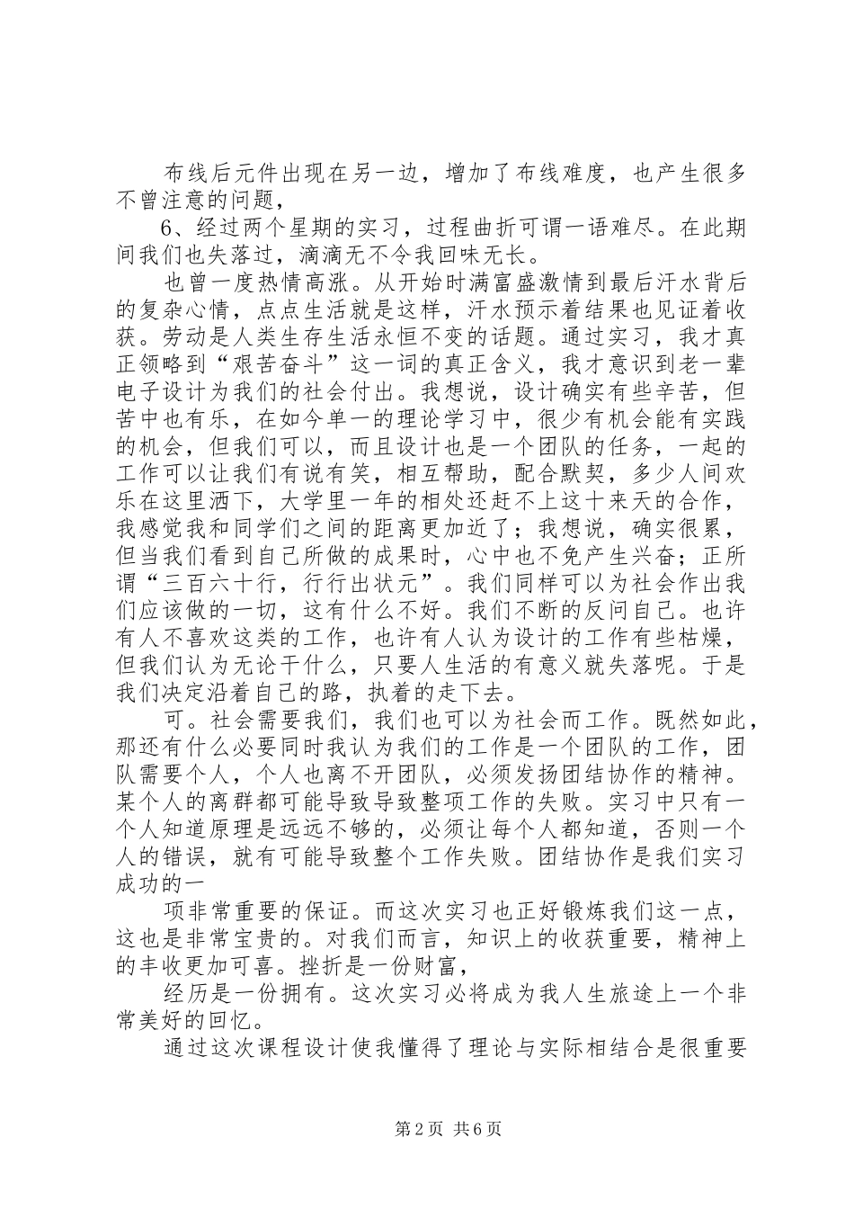 数字钟实训心得体会_第2页