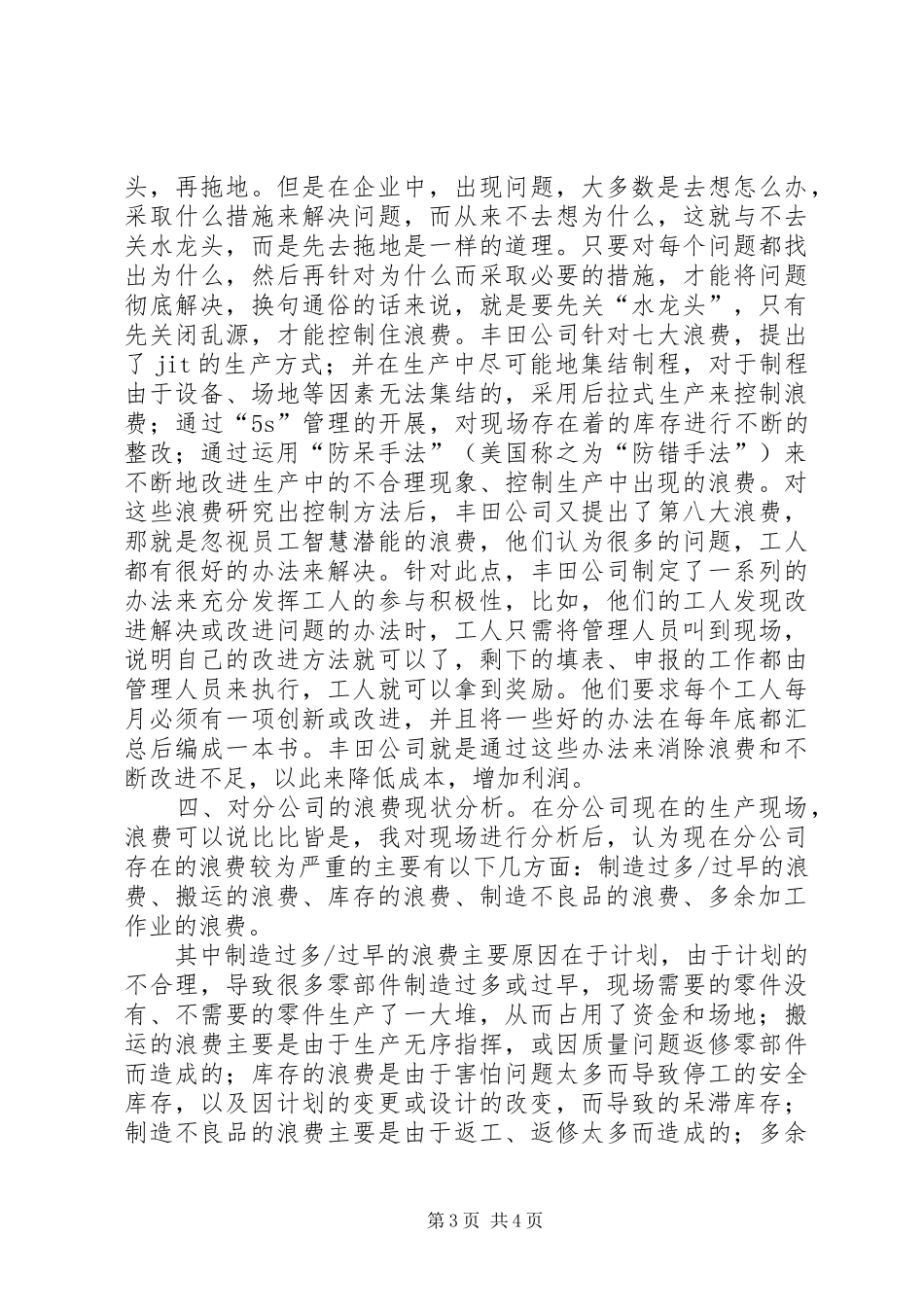 精益培训心得3篇 (4)_第3页