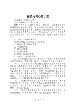 精益培训心得3篇 (4)